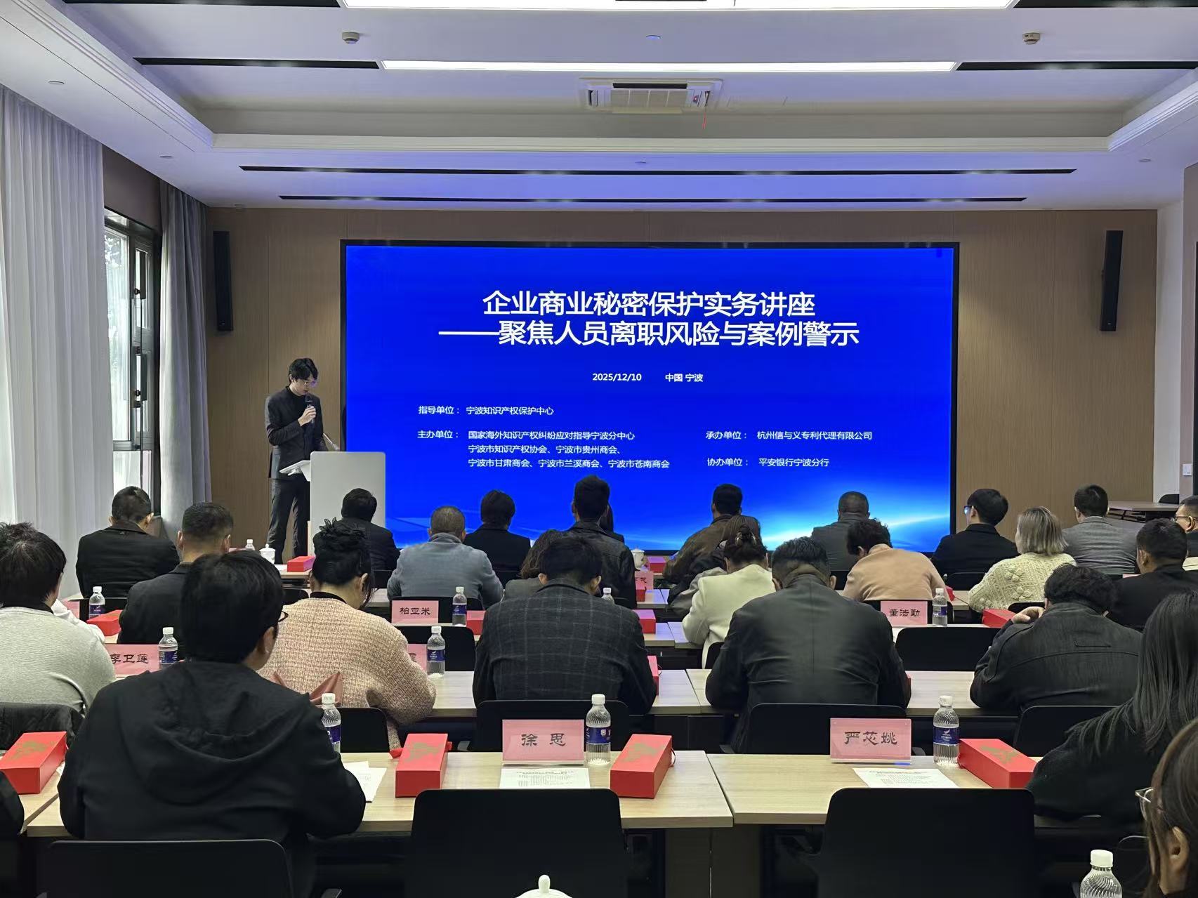 企業商業秘密保護實務講座成功舉辦